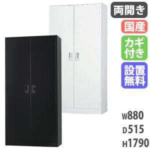 生興 書庫 鍵付き A4 幅880×奥行515×高さ880mm 両開き書庫 スチール