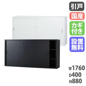 搬入設置無料 スチール引戸書庫 スチール書庫 TSシリーズ オフィス収納 幅1760×奥行400×高さ880mm 書棚 国産 日本製 浅型 オフィス 学校 完成品 TS-63S