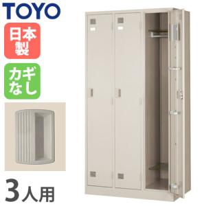 法人限定  ロッカー 3人用 鍵なし オフィスロッカー