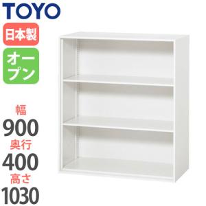 法人限定 オープン書庫 奥行40cm 高さ103cm 上下兼用タイプ オフィス収納 オープンラック 扉なし書庫 収納棚 オフィス家具 事務所 教育施設 V940-10K