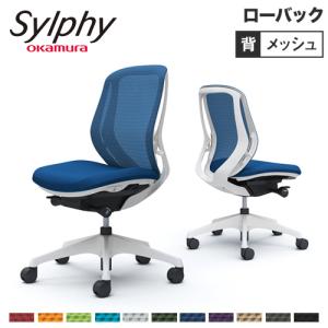 シルフィー チェア オカムラ オフィスチェア 岡村製作所 事務椅子 アームレス キャスターチェア デスクチェア メッシュチェア SOHO シンプル 日本製 国産 C631XW