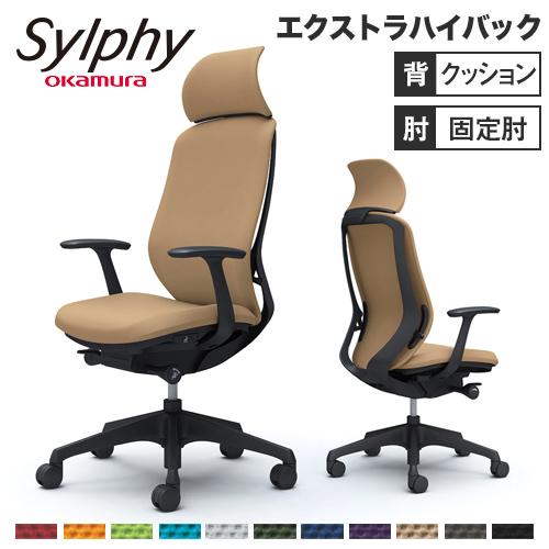 シルフィー チェア オカムラ オフィスチェア 岡村製作所 OAチェア ワークチェア デスクチェア S...
