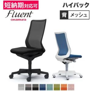 オカムラ ミーティングチェア
 モノス オカムラ（okamura） ミーティングチェア 送料無料 デスクチェア