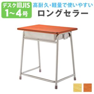 学習机 学習椅子 セット 学生机 旧JIS規格 1号 2号 3号 4号 2点