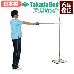 ファンクショナルリーチ測定器 評価計測器 介護予防