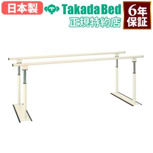 小児パラレルDX TB-1194-02 高田ベッド製作所 平行棒 歩行器 歩行補助