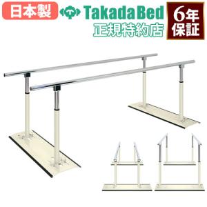 歩行補助手すり平行棒 TY-856 あゆみ トマト リハビリ 歩行 訓練