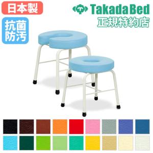 高田ベッド製作所 法人送料無料 産褥椅子 円座 産婦用 妊婦用 椅子