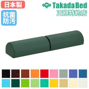 高田ベッド製作所 クッション 円柱 大 送料無料 円柱クッション