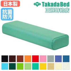 高田ベッド製作所 クッション 円柱 大 送料無料 円柱クッション