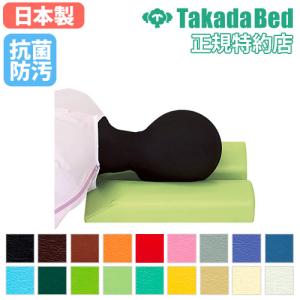 高田ベッド製作所 胸当てマクラ ボディマット 胸当て枕 胸当てまくら