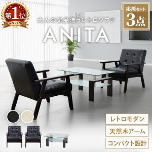 LOOKIT（ルキット） 応接セット 3点セット 2人 応接 ソファ 椅子 応接