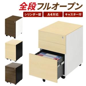 デスクワゴン 3段 シリンダー錠 木目 サイドワゴン 袖机 脇机 キャビネット サイドデスク オフィス 収納 引き出し スチール ワゴン キャスター付 A4 EFG2-S3-C