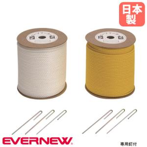 SANWA TAIKU グラウンドロープ 200m カラフル グラウンド設営