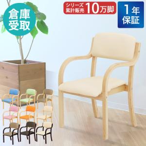 HIKARI 美品　リビングチェアセット　ダイニングチェア　肘付き　スタッキング　 LOOKIT（ルキット） ダイニングチェア 木製 介護 椅子 肘付 完成品