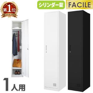 ロッカー　1人用　一人用　スリム　白　ホワイト　収納　鍵付き　ラック　衣類収納 送料無料】 1人用 細型 スチールロッカー 鍵付き 業務用 ホワイト 幅
