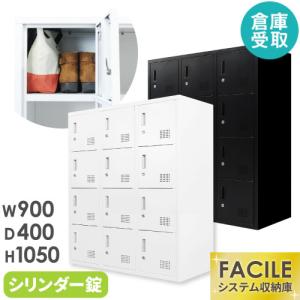 倉庫受取限定 ロッカー 12人用 3列4段 システム収納庫 スチール書庫 シューズ 備品庫 オフィス シューズロッカー 幅900×奥行400×高さ1050mm FH-12-2-SO