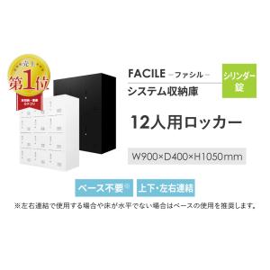 倉庫受取限定 ロッカー 12人用 3列4段 シ...の詳細画像3