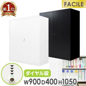 両開き書庫 鍵付き キャビネット オフィス 収納 スチール 書庫 本棚 書棚 A4 ファイル 棚 連結 おしゃれ 白 黒 業務用 幅900×奥行400×高さ1050mm FACILE FHD-R
