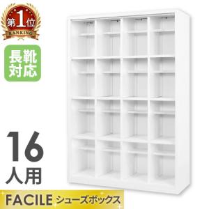 搬入設置無料 シューズボックス 16人用 長靴対応 4列4段 ロッカー