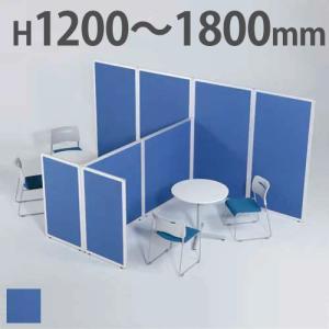 法人限定 パーテーション セット 8枚 布張 パネル 仕切り パーティション 衝立 ローパーティション ついたて ミーティングスペース 簡易 オフィス 2013P20