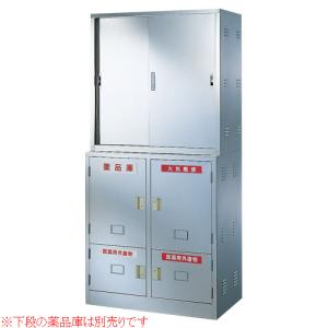 法人限定 引戸薬品庫 ステンレス 薬品庫 薬品保管庫 キャビネット 備品庫 書庫 鍵付 収納 会社 学校 病院 実験室 研究室 大学 医療施設 薬品 保管 BER-SYSU5
