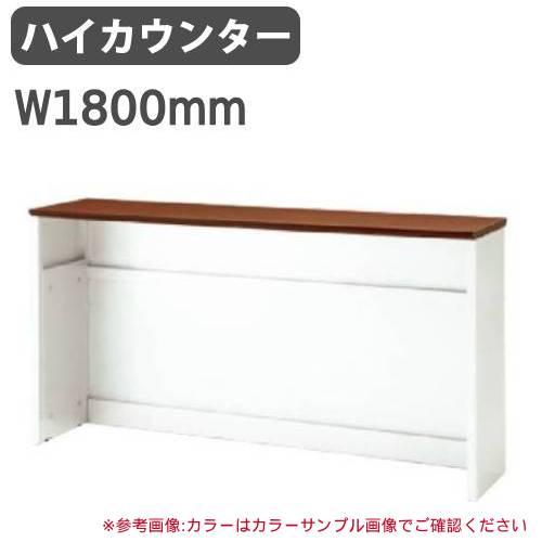 カウンター フルオープンタイプ ハイカウンター 受付カウンター 受付台 記載台 インフォメーションカ...