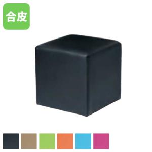 法人限定 キューブスツール スツール カラフル かわいい ロビーチェア