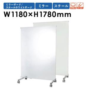 法人限定 ミラーボード 幅1880×高さ1780mm ホワイトボード スチール パーテーション キャスター付き 衝立 学校 スポーツ ダンス 練習 鏡 シンプル PVA-4M