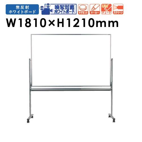 法人限定 映写対応ホワイトボード W1810×H1210 JFEホーロー 片面 脚付き キャスター ...