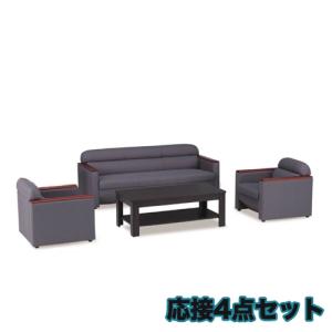 法人限定 応接セット ソファ アームチェア センターテーブル 高級 応接室 レセプション 大型家具 役員室 ロビーセット ロビーチェア 木製 布張り F-31TS