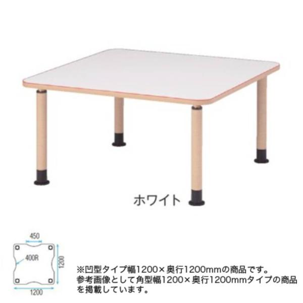 法人限定  ダイニングテーブル アジャスタータイプ 凹型 波型天板テーブル 高さ調節テーブル 介護テ...