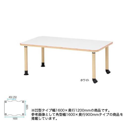 法人限定  ダイニングテーブル キャスタータイプ 凹型テーブル 幅1600×奥行1200mm 波型天...