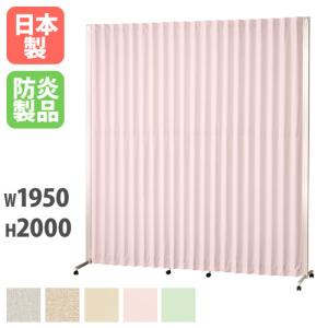 法人限定 パーテーション 幅1950×高さ2000mm スクリーン パーティション 間仕切り 衝立 連活 蛇腹 オフィス 病院 学校 シンプル おしゃれ 日本製 AX-1920