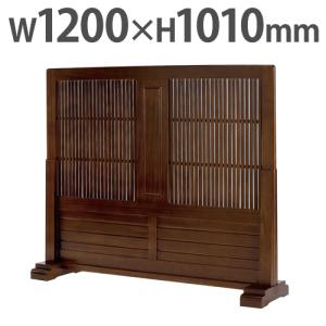 弘益 法人送料無料 衝立 和風 木製 幅900×高さ1010mm パーテーション