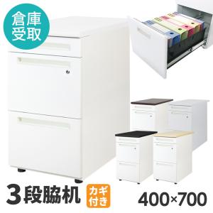 LOOKIT（ルキット） 脇机 3段 幅400×奥行700mm デスクワゴン サイド