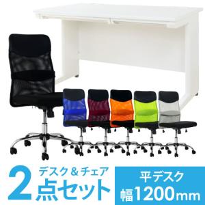 法人限定 デスク チェア セット 平机 幅120...の商品画像
