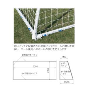 法人限定 サッカーゴール アルミ製ゴール 少年...の詳細画像2