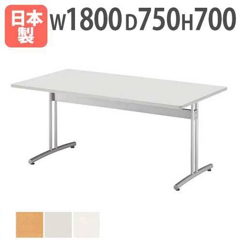 法人送料無料  会議用テーブル 幅1800×奥行750mm 角型 ミーティングテーブル ワークテーブ...