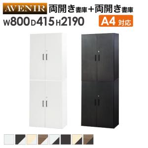 木製キャビネット 2台セット 3段 扉付き 鍵付き 書庫 収納棚 本棚 幅80cm A4ファイル 書類棚 木製 オフィス 事務所 おしゃれ キャビネット シェルフ 収納 AR-32