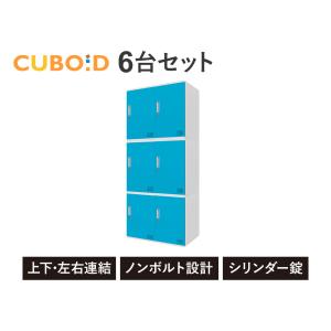 ロッカー ボックス 6人用 2列3段 高さ60...の詳細画像2