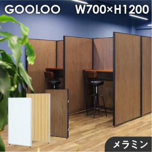 法人限定 パーテーション 木目調 間仕切り 幅700×高さ1200mm ローパーテーション パーティション ローパーティション おしゃれ パネル 衝立 GLP-1270Mの商品画像