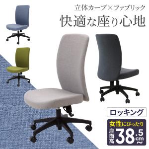 オフィスチェア 布張り ハイバック デスクチェア 事務椅子 ワークチェア パソコンチェア 学習椅子 おしゃれ シンプル 低め 小柄 北欧 オフィス ロッキング LGN-1