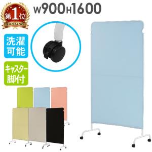 パーテーション 布 幅900×高さ1600mm ...の商品画像