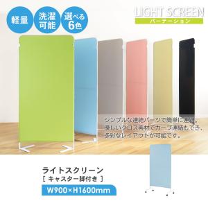 パーテーション 布 幅900×高さ1600mm...の詳細画像1