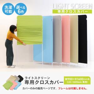 ライトスクリーン 専用クロスカバー 幅900×...の詳細画像2