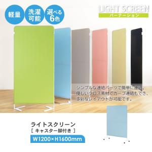 パーテーション 布 幅1200×高さ1600m...の詳細画像1