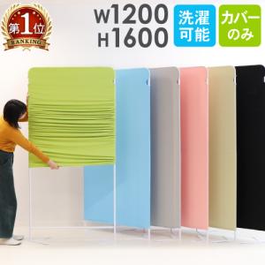 法人限定 パーテーション 3連 折りたたみ スクリーン 高さ1610mm 布