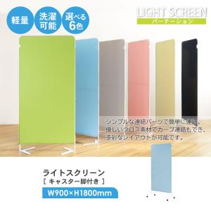 パーテーション 布 幅900×高さ1800mm...の詳細画像1