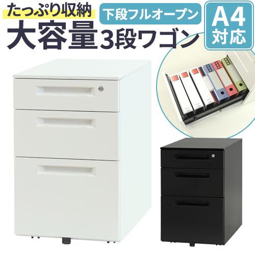 デスクワゴン キャスター付き サイドワゴン スチールワゴン 鍵付 脇机 3段ワゴン オフィスワゴン ...
